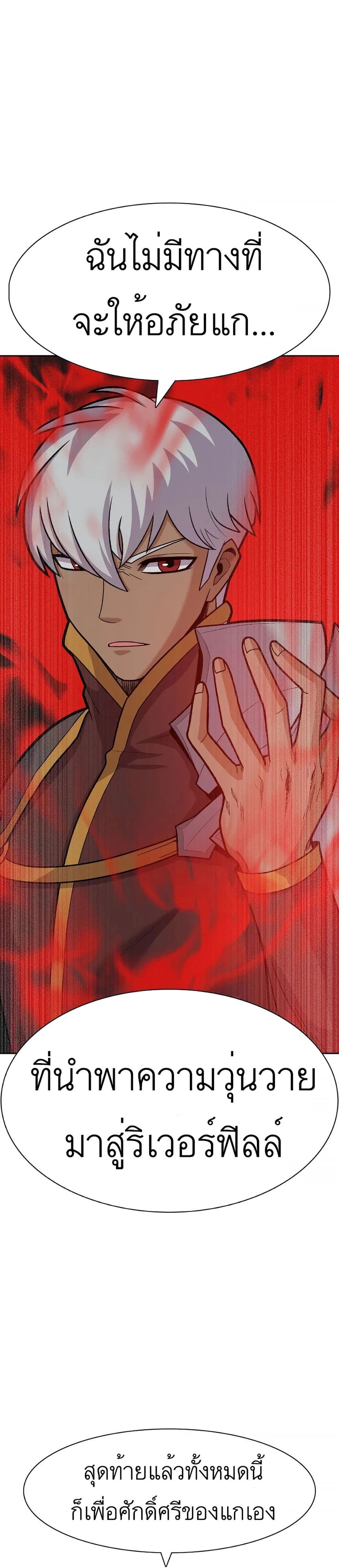 Raising Newbie Heroes In Another World ตอนที่ 15 (23)